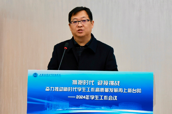 学校召开2024年学生工作会议