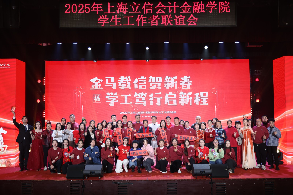 骏跃新程  聚力同行 2025年学生工作者联谊会圆满举办
